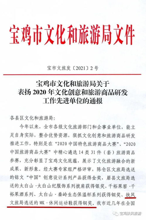 扶风县文化和旅游局被评为2020年文化创意和旅游商品研发工作先进单位