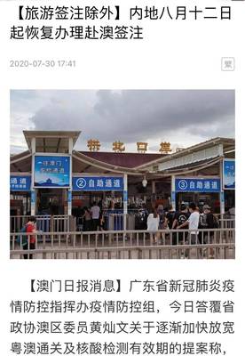 内地这个时间起恢复赴澳门签注!但这类签注除外!