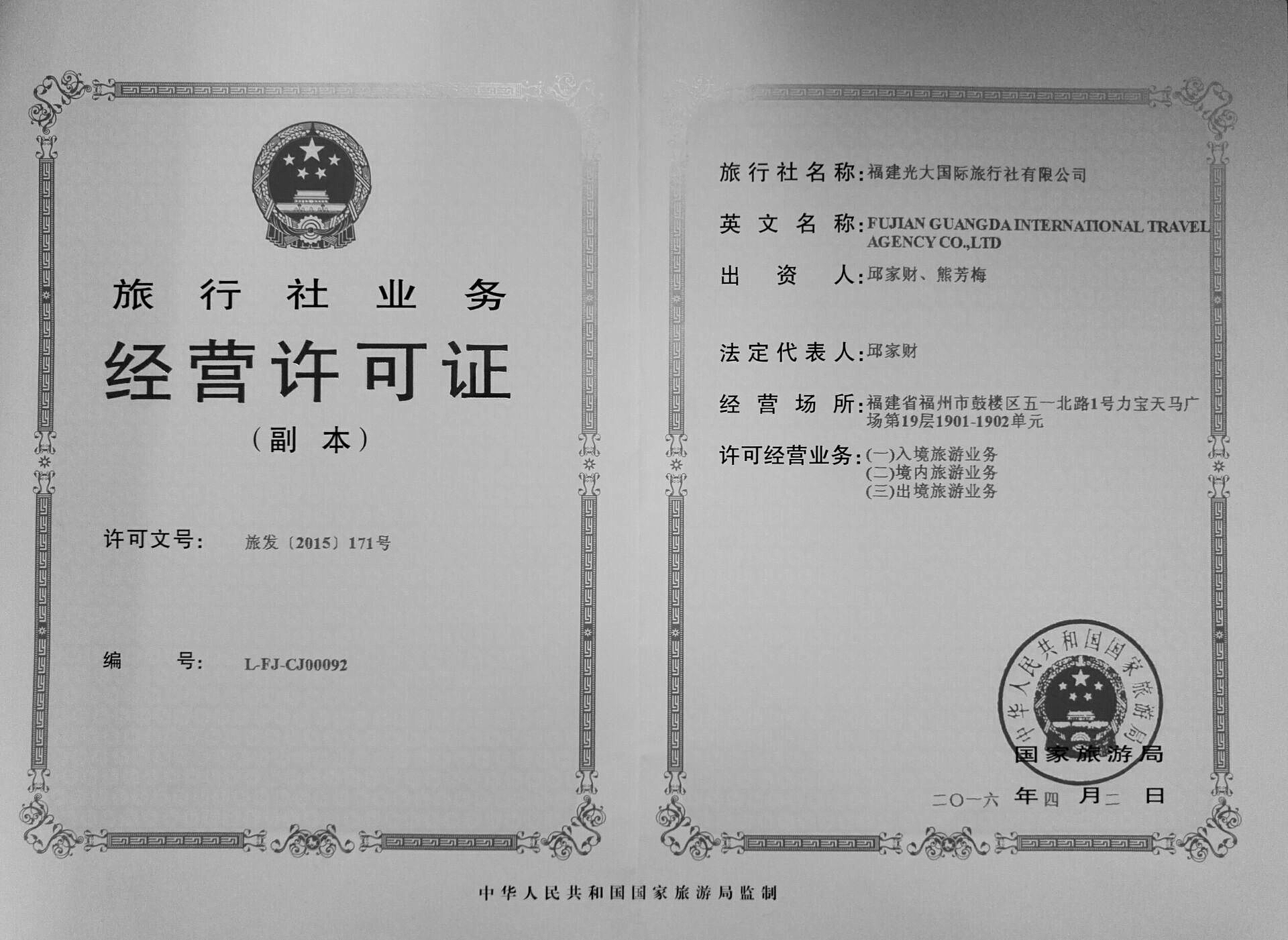 商家资质 - 马蜂窝