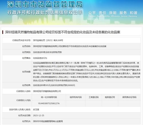 深圳钰琏天然植物制品经营标签不符合规定的化妆品及未经备案的化妆品案