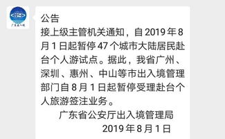 广东出入境 广州 深圳 惠州 中山等地暂停受理赴台个人旅游签注业务