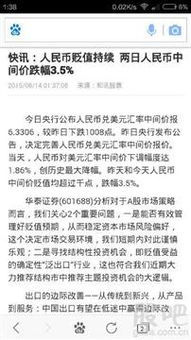 人民币有贬值了 最新消息 601058有九家机构说彻底利好