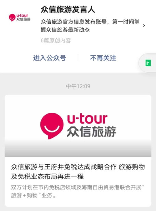 众信旅游股价突然狂拉 宣布与王府井免税签署战略合作协议