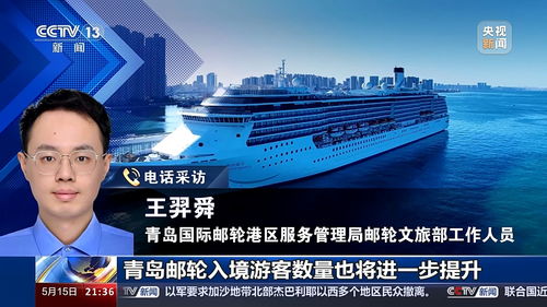 新闻1 1丨邮轮入境旅游全面免签,会带来什么