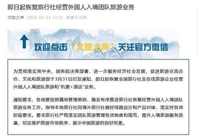 即日起恢复旅行社经营外国人入境团队旅游业务