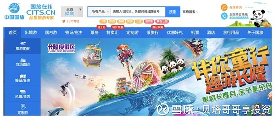 中国旅游企业龙头--中国国旅