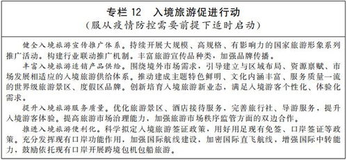 十四五 旅游业发展规划 在国际疫情得到有效控制前提下分步有序促进入境旅游