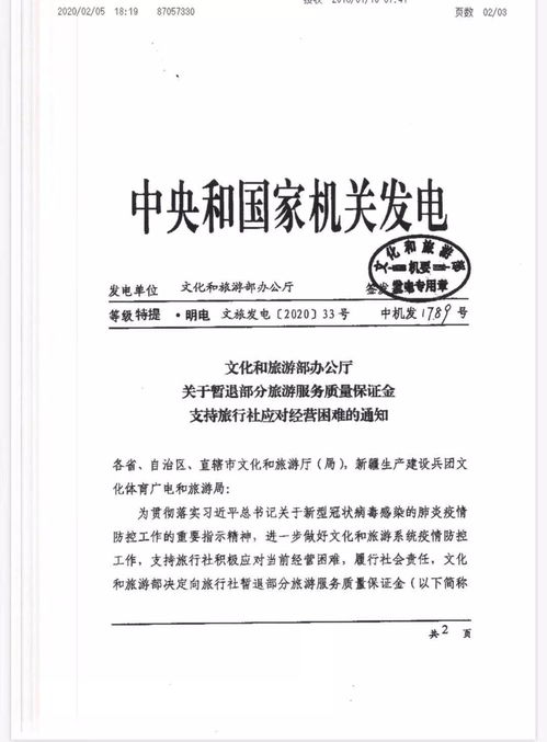 文旅部 暂退旅行社80 质保金