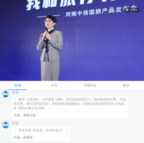 河南中信国旅 我和旅行有个约会 产品线上发布会 同业 成功举行
