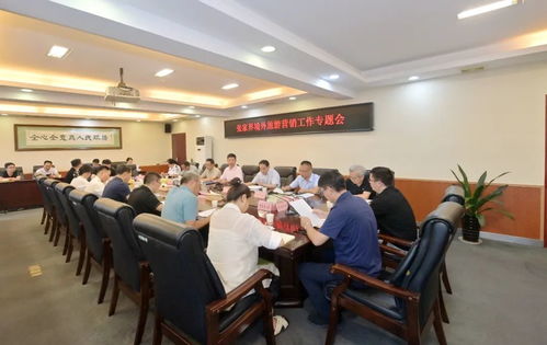 张家界入境旅游营销工作专题会议召开