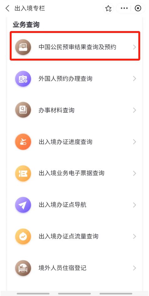 丝滑出境,开心出游 随申办 出入境证件办理在线预审更省心