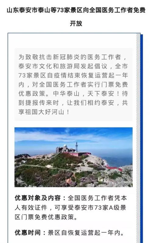 致敬英雄 泰安73家景区 包括泰山景区 面向全国医务工作者免费开放